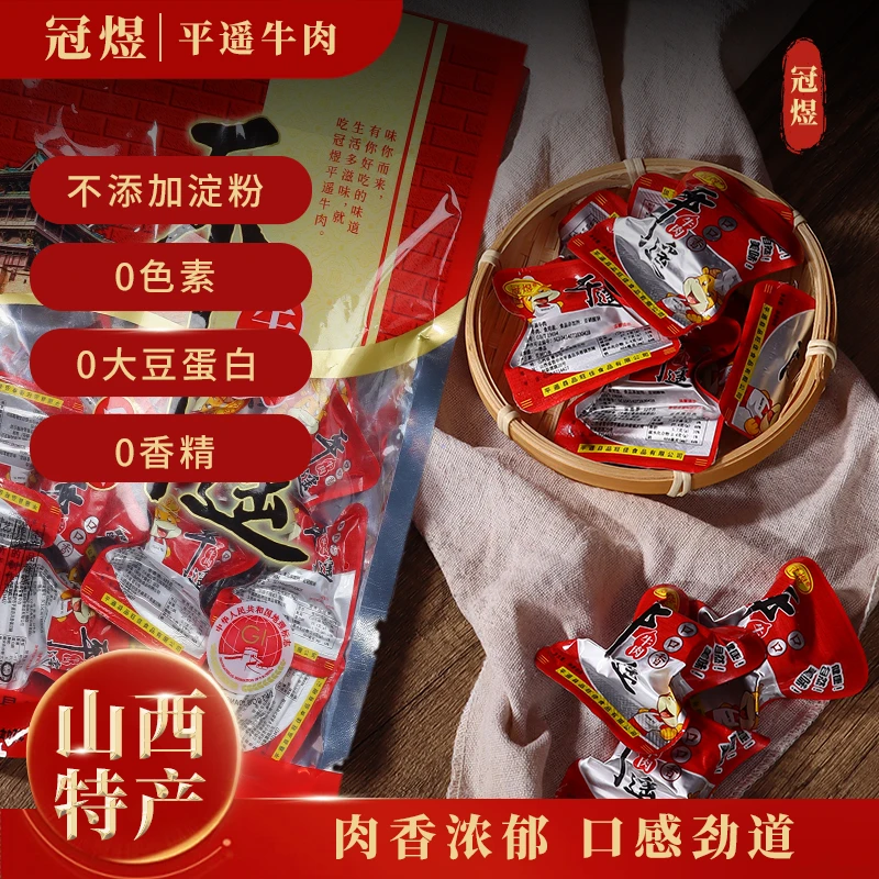 冠煜平遥牛肉258克口口香牛肉即食