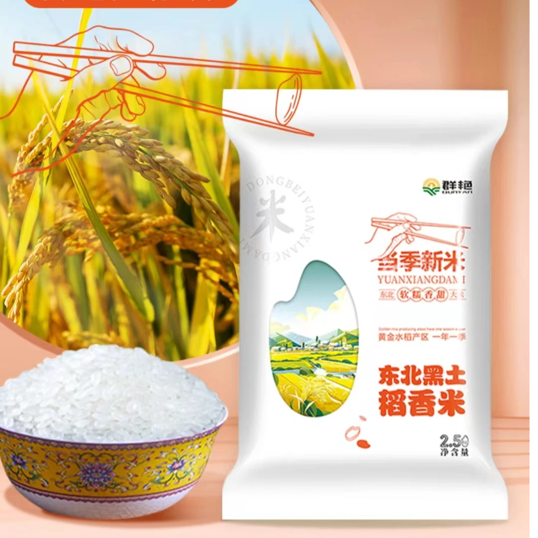 到手5斤原生态东北大米一袋 破损联系客服