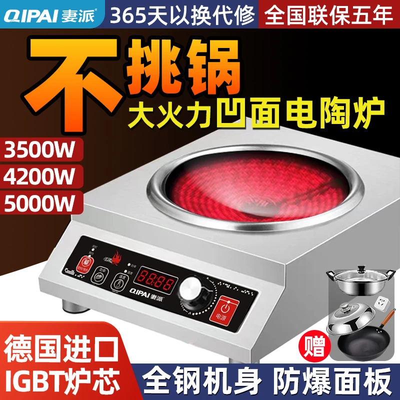 妻派凹面电陶炉家用3500w大功率5000W商用猛火炒菜不挑锅具电陶炉