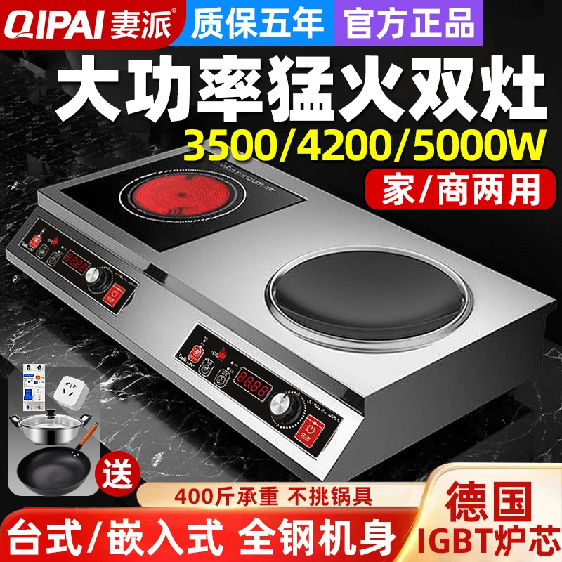妻派双灶电磁炉家用3500W/5000瓦双头台式商用猛火灶食堂饭店两用