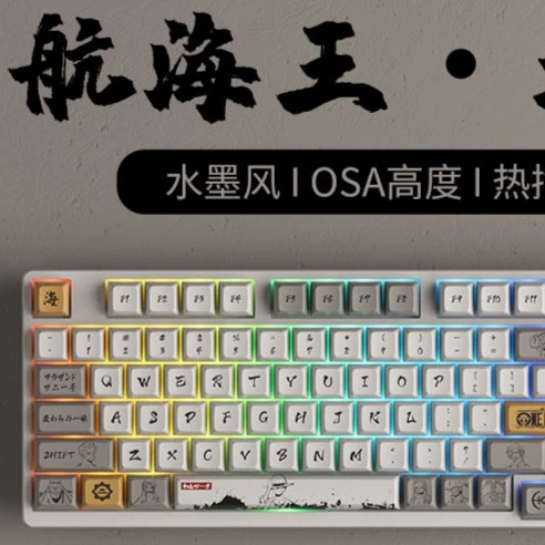 【七天无理由】3098s航海王水墨联名键盘热插拔rgb灯光有线机械键盘