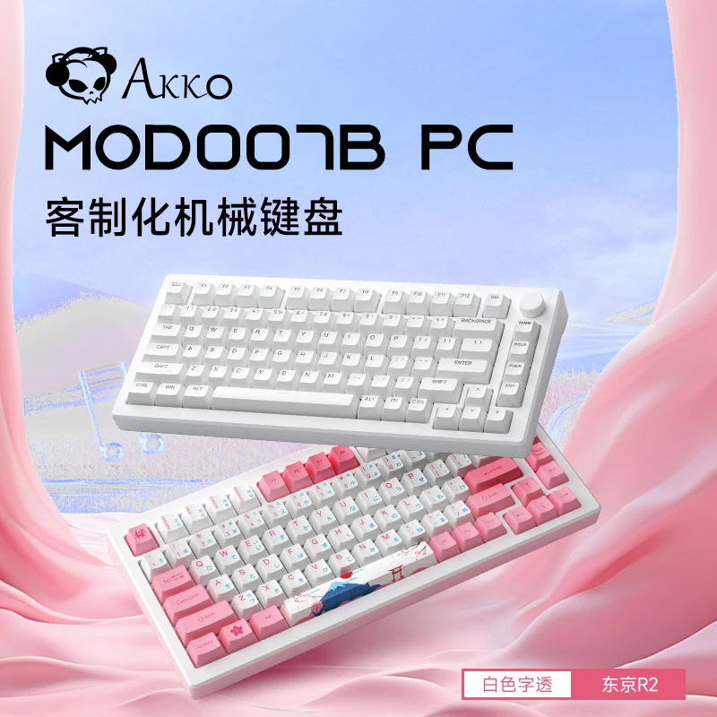 AKKO MOD007B三模机械键盘Gasket结构无线蓝牙2.4G麻将音客制化