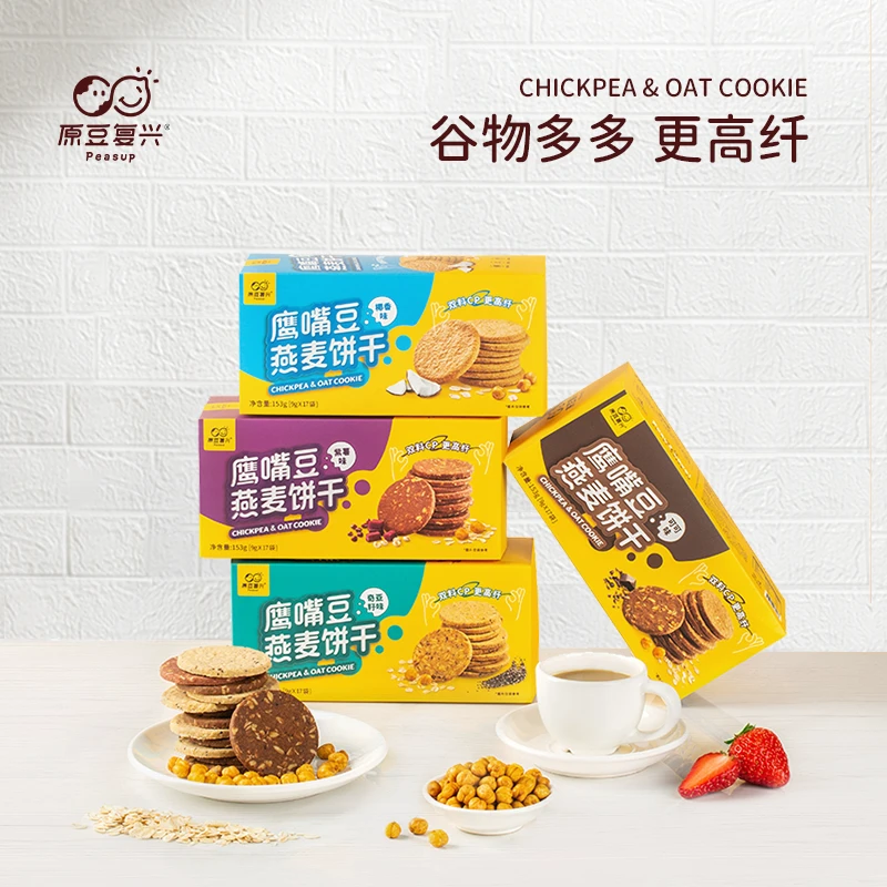 原豆复兴鹰嘴豆燕麦饼干营养早餐粗粮饱腹高纤代餐休闲解馋零食