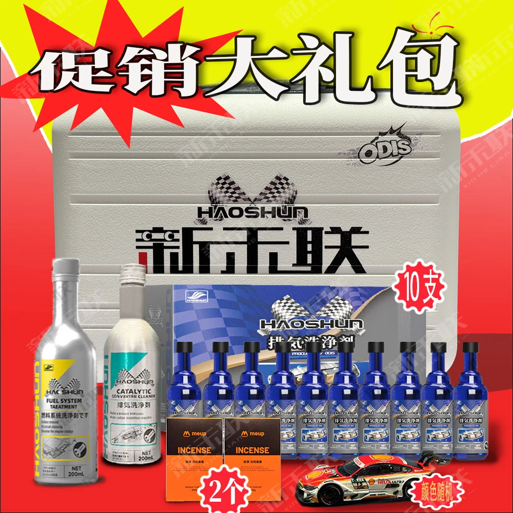 【私人定制】汽车油路清洁超值汽车养护旅行箱大礼包