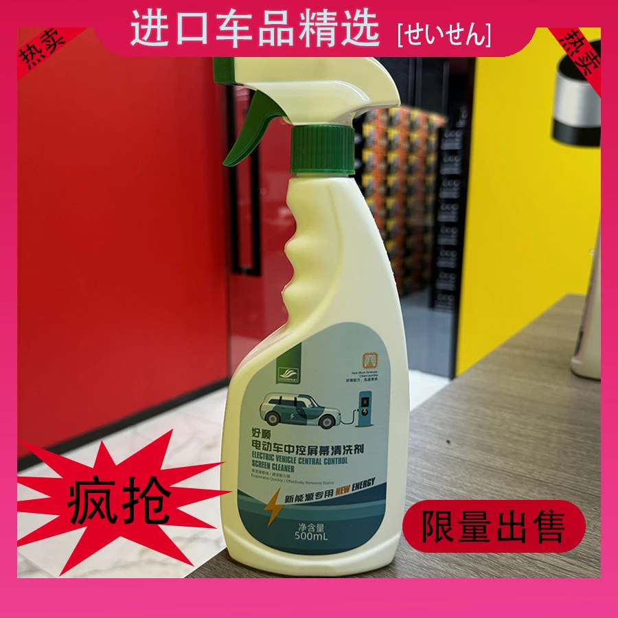 好顺汽车中控屏幕清洗剂