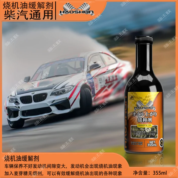 麦芽糖发动机油防烧剂-缓解发动机油烧油现象使用 {柴汽通用}