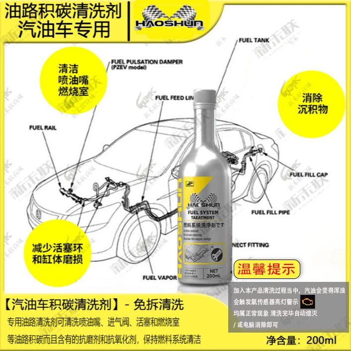洁净汽油车開塞璐-汽车发动机油路系统积碳清洗-免拆【汽油添加剂】