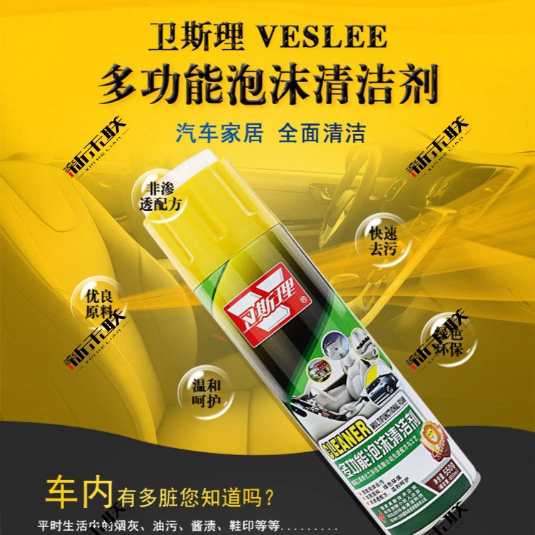 【卫斯理】多功能强力泡沫清洗剂高效去污除臭汽车便捷洗车液