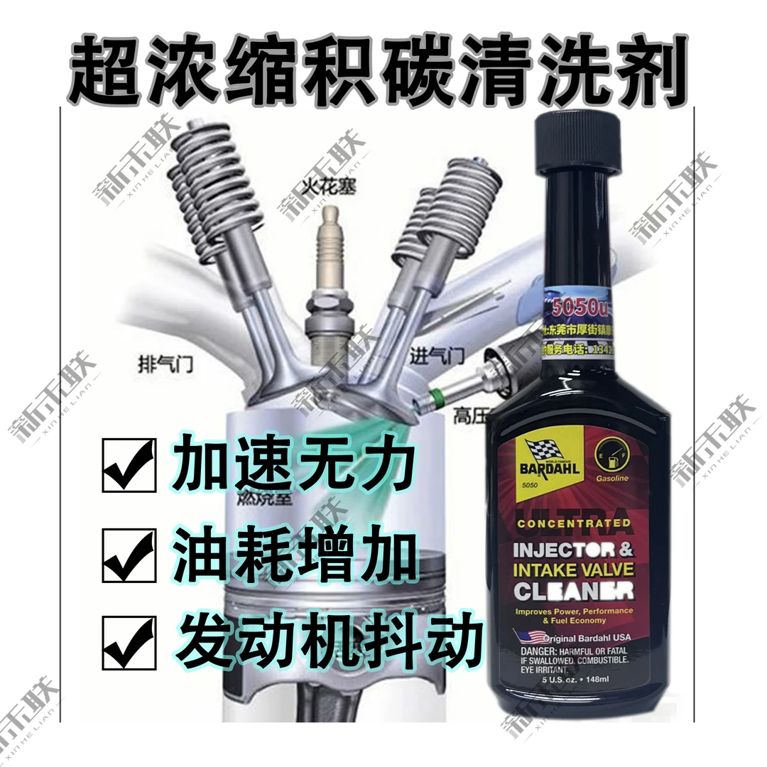 超浓缩清洗剂-喷油嘴进气阀积碳清洗无需拆卸高效清除气门表面