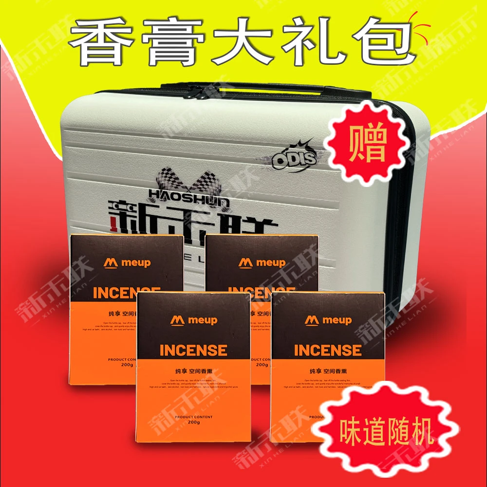 【新禾联】车载香膏大礼包-车居两用