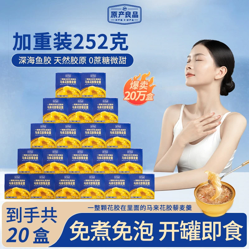 【整胶复购装】花胶藜麦粥252g*20盒（天然营养大花胶0蔗糖）