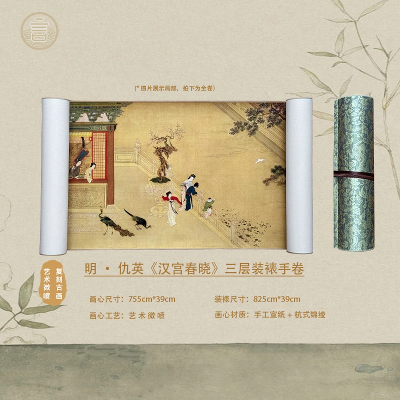 【高清复刻】明·仇英·《汉宫春晓》高清微喷，仿古手卷，三层装裱传统