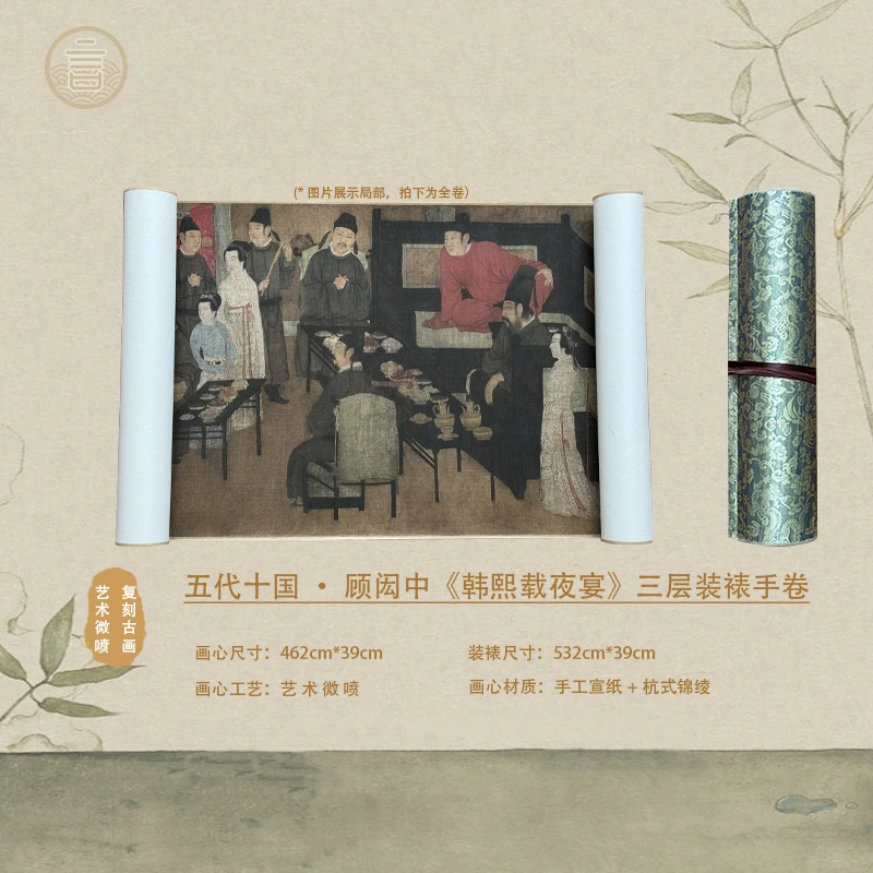【高清复刻】东晋·顾闳中《韩熙载夜宴图》高清微喷，仿古手卷，装裱好