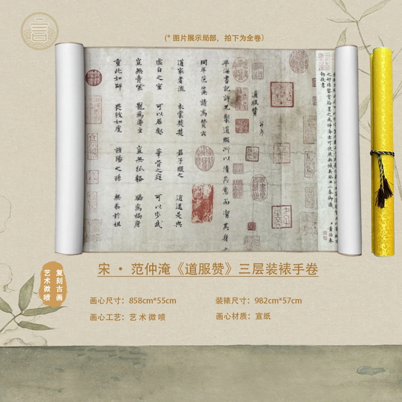 【高清复刻】宋·范仲淹《道服赞》高清微喷，仿古手卷，装裱好