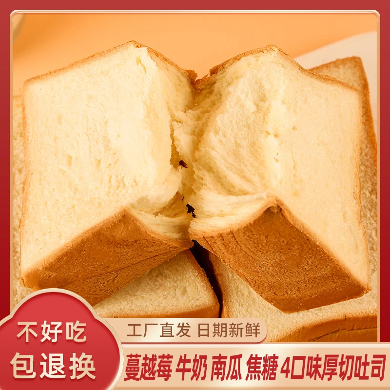 厚切吐司多口味牛奶蔓越莓西式糕点手撕面包办公室零食早餐代餐