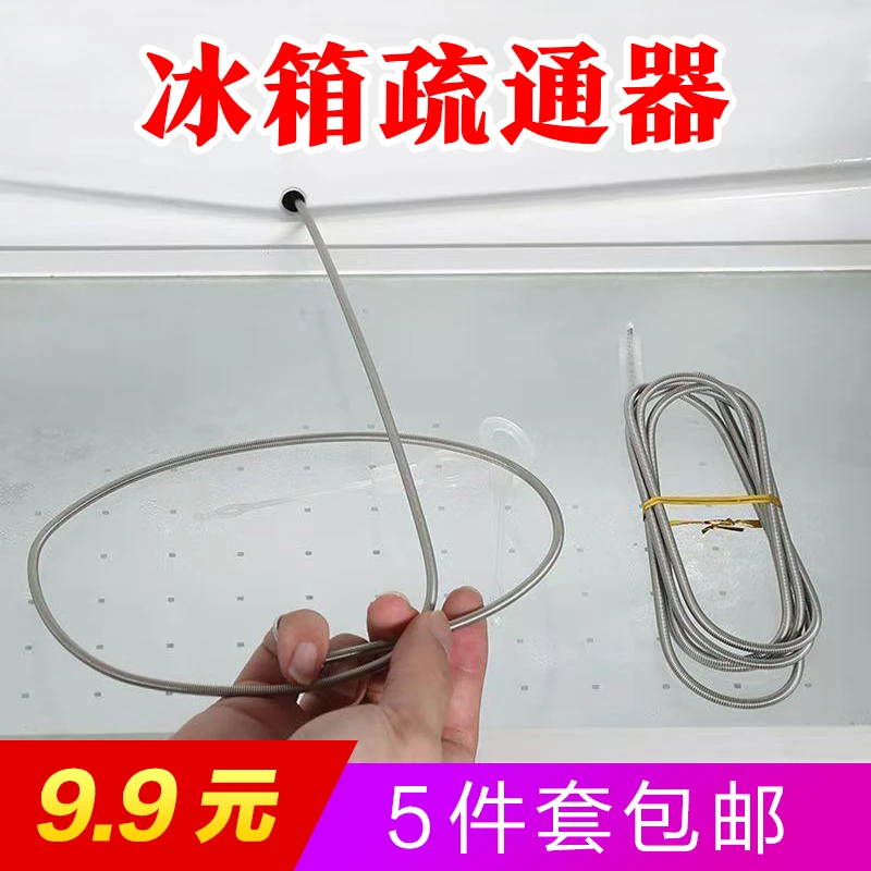 【新疆包邮】冰箱疏通器积水结冰清理冰箱下水口疏通