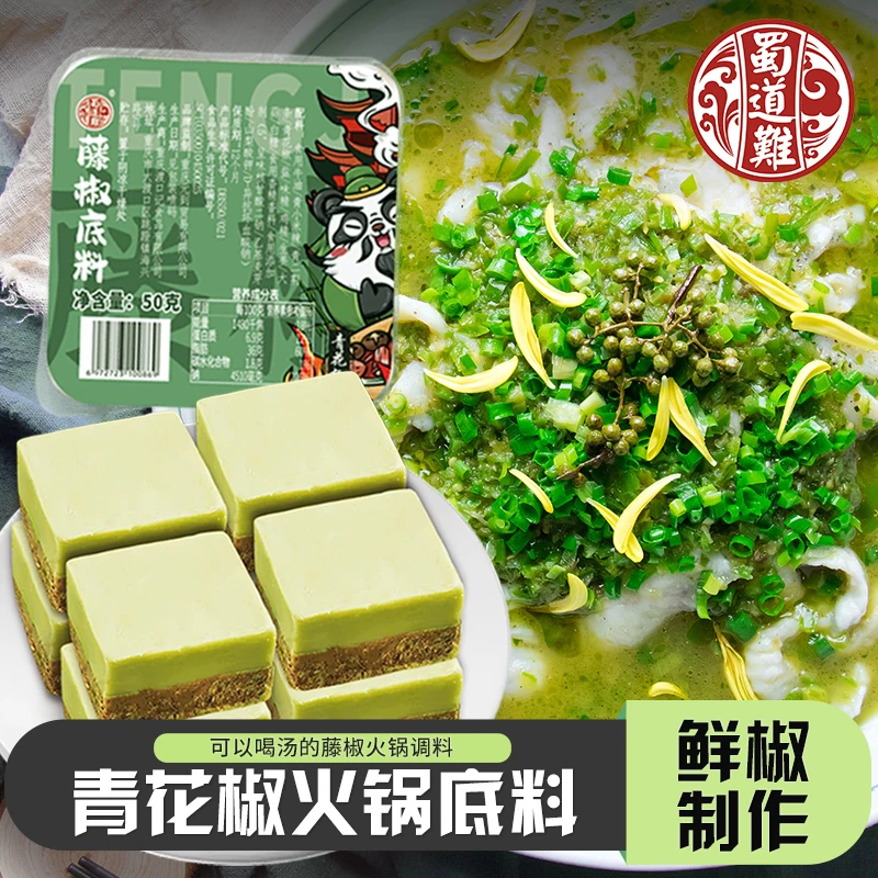 蜀道难青花椒火锅底料  正宗重庆藤椒麻辣火锅料牛油麻辣烫香锅