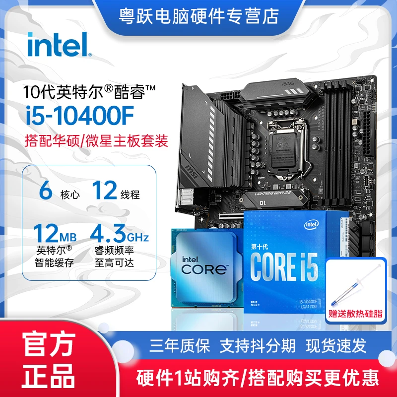 英特尔i5 10400F散片i510400/10600KF搭微星B560M主板CPU套装