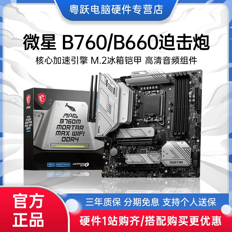 微星 B760M Z790-A MORTAR迫击炮WIFI 电脑13代电竞主板