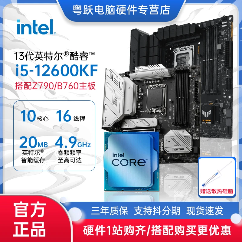 【12600KF搭B760M】i5 12600KF散片板u套装搭微星B760m CPU主板套装
