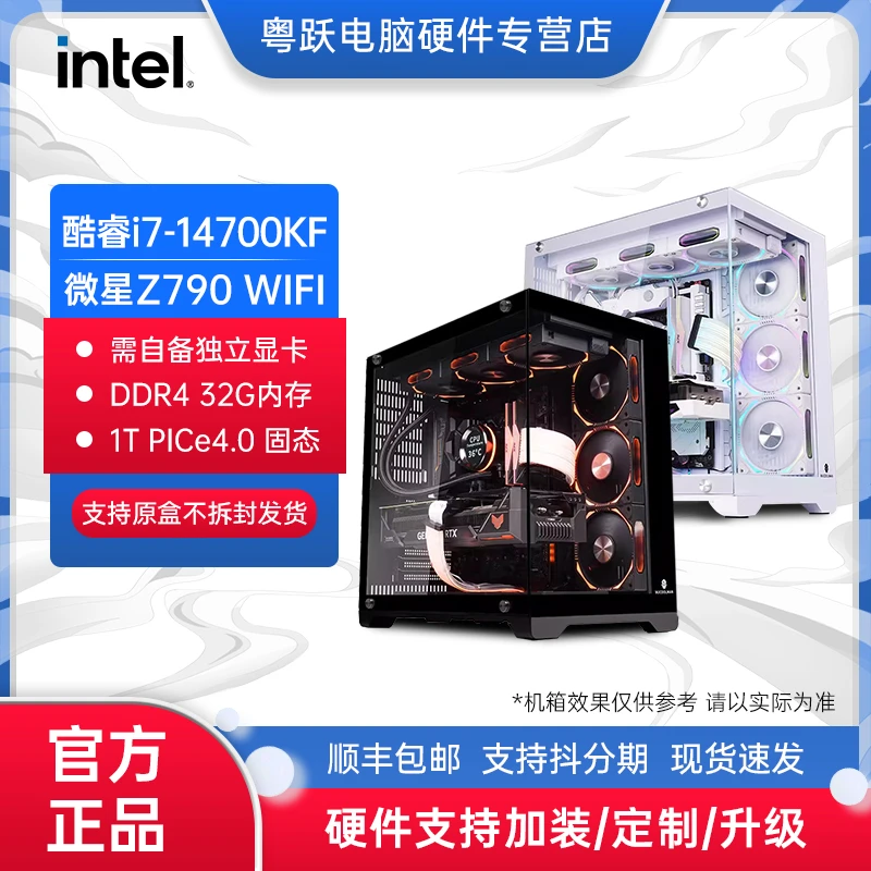 14代i7-14700KF微星Z790WIFI无显卡过渡主机海景房组装机台式电脑