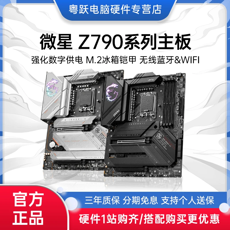 微星Z790-A MAX WIFI DDR5华硕ROG吹雪电脑游戏DIY电竞CPU主板