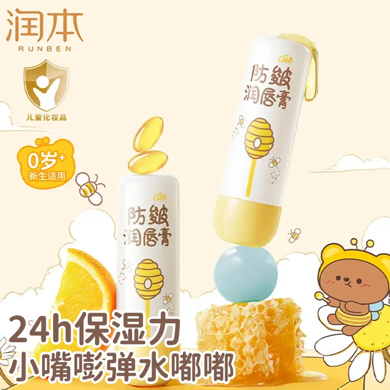 润本润唇膏秋冬防皴护唇保湿宝宝婴儿防干裂女童男孩嘴唇膏