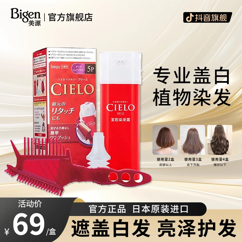 Bigen/美源宣若cielo原装遮白发染发剂植物染发膏流行色在家染DR