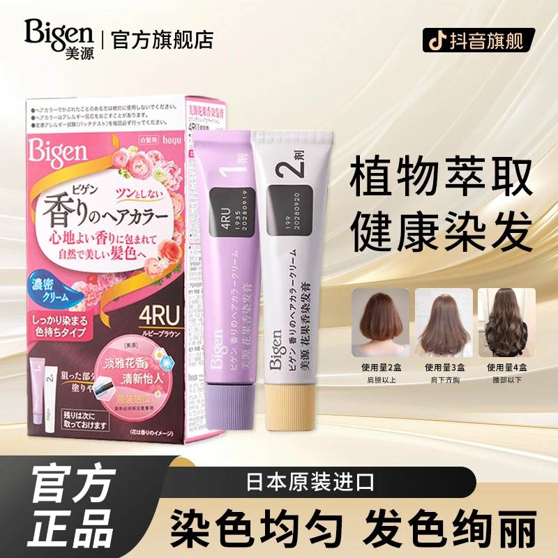 美源日本花果香进口染发剂花香染发膏遮盖白发植物棕色黑发霜剂