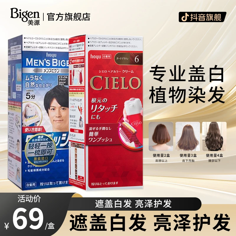 美源宣若cielo遮白发染发剂植物染发膏流行色在家染DR日本