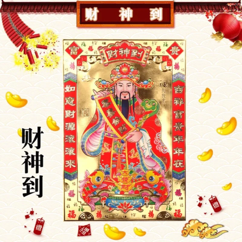 2023新年春节金箔植绒烫金卷轴财神爷画像贴纸年画财神爷客厅挂画