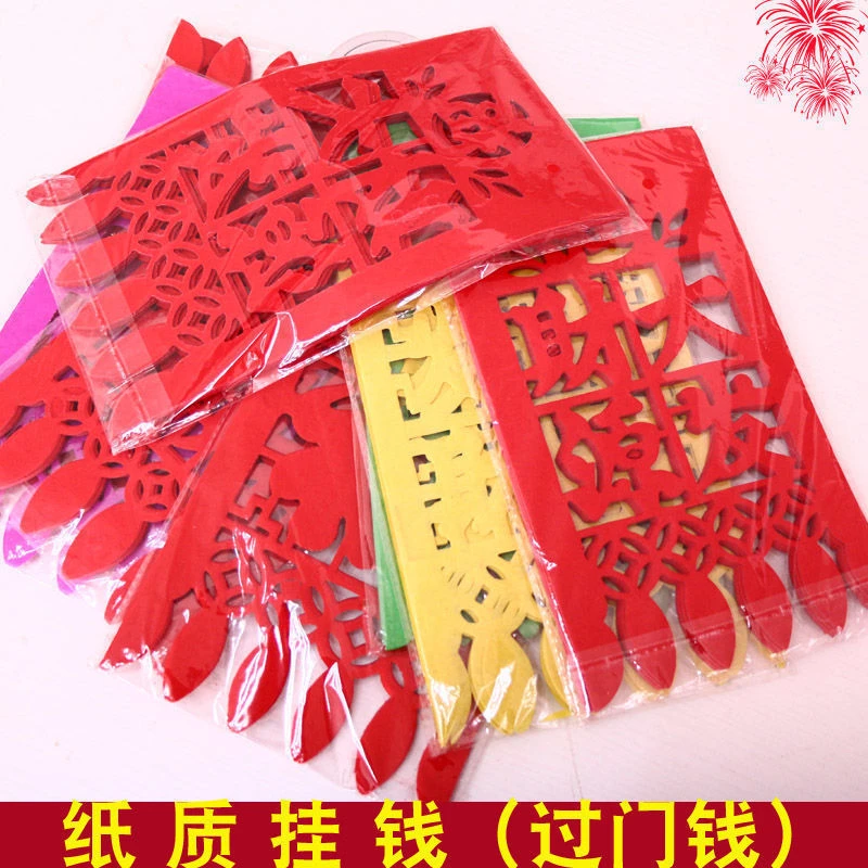 23年龙年春节新年货纸吊钱挂钱纸掉钱福字窗花过年门贴剪纸过门钱