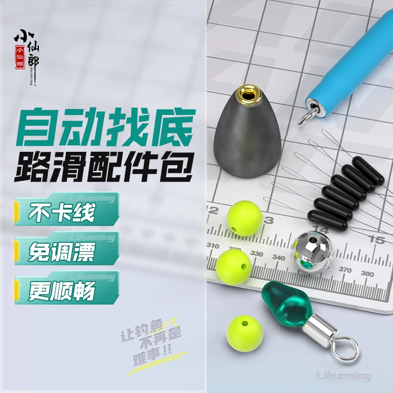 自动找底路滑线组专用配件包单漂电池铅坠自己绑全套可选