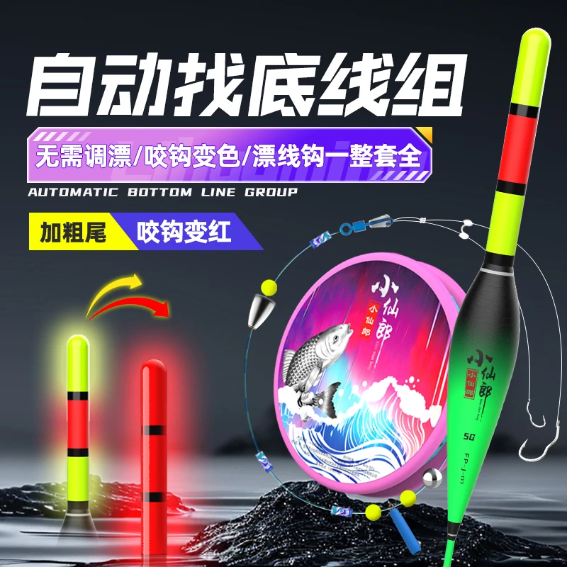 自动找底免调漂线组高灵敏电子夜光漂滑漂咬钩变色日夜两用套装
