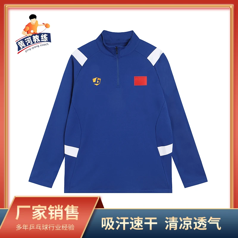 黄河新款君博97187春秋长袖外套男/女款训练休闲速干运动乒乓球服