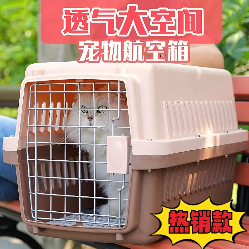 宠物航空箱大号车载空运箱狗笼猫咪便携外出猫咪托运箱旅行运输