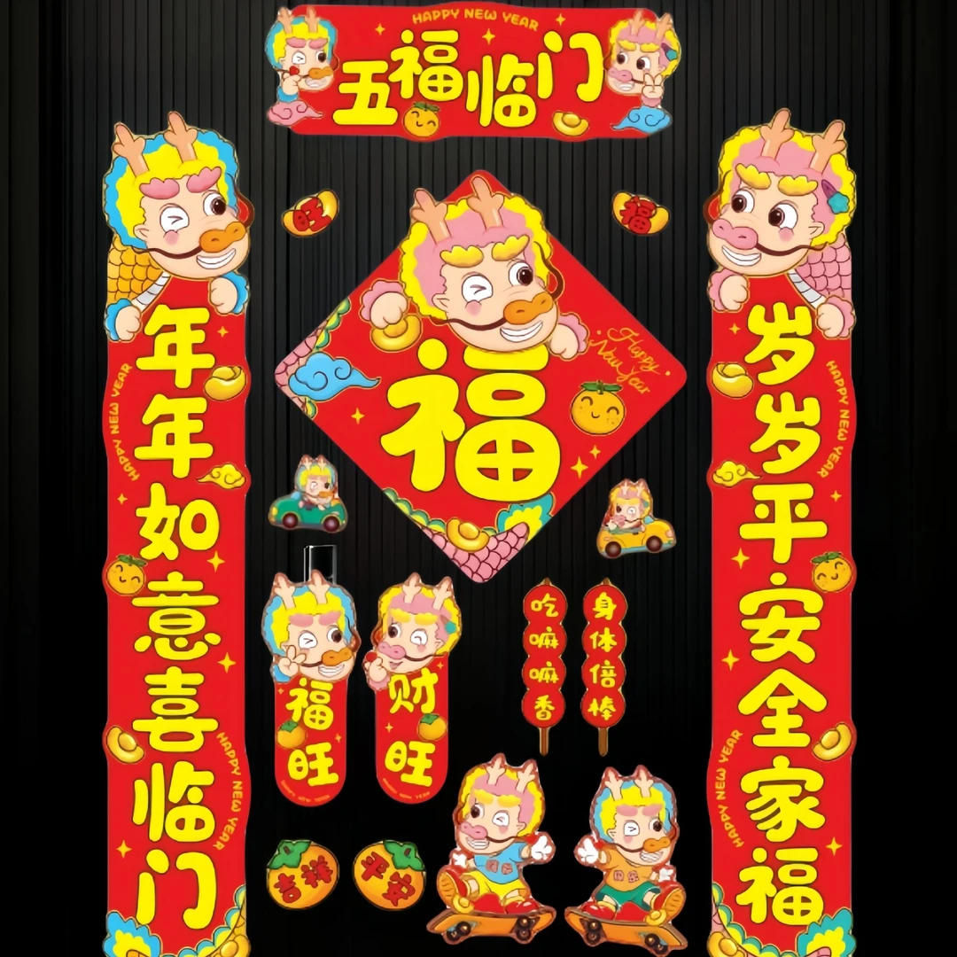 【五福临门】2024磁吸对联 加厚新年喜庆卡通印刷吸附过年喜庆
