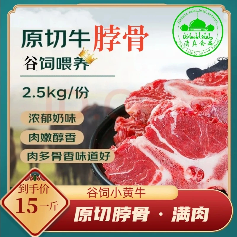 【满肉牛蝎子】新鲜脖骨精选鲁西黄牛原切多肉满肉顺丰冷链包邮到家