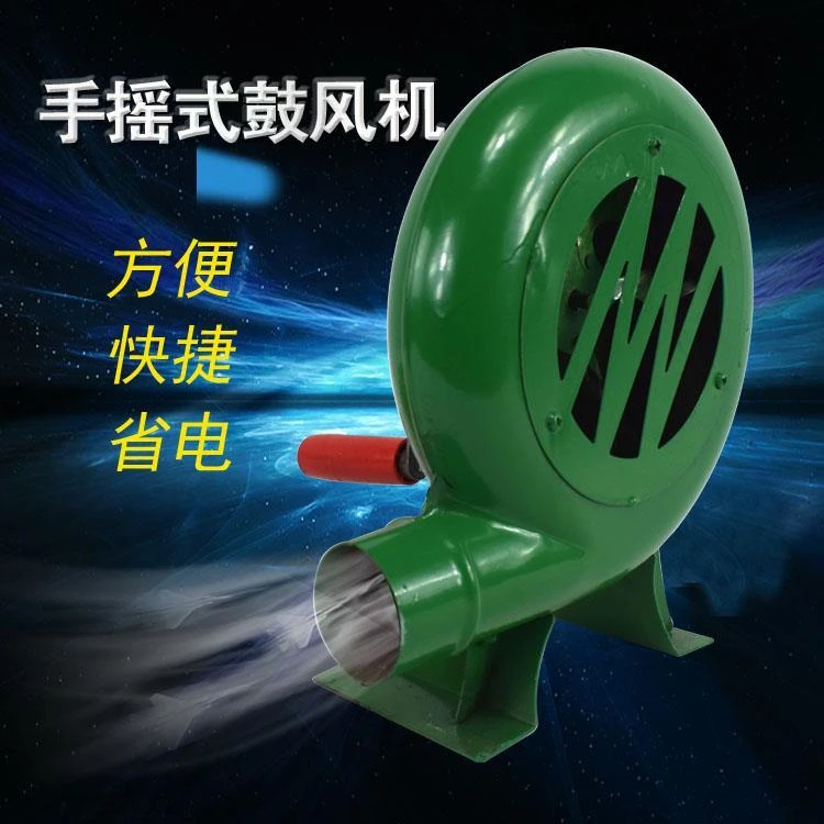 手动户外手摇鼓风机炉灶鼓风机家用小型鼓风机烧烤助燃手动吹风机