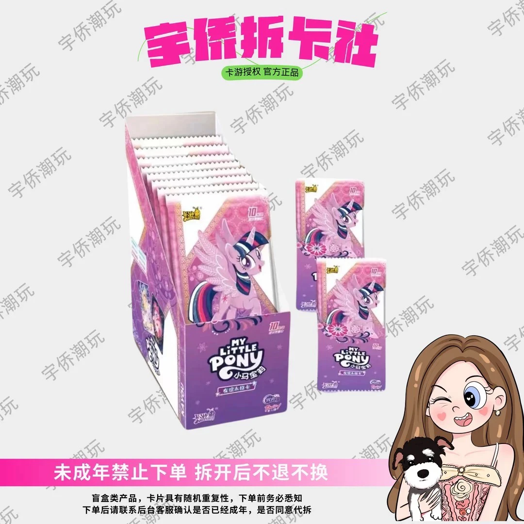 辉六【欧皇对对碰】卡游 辉月六 小马宝莉卡牌盲盒（代拆）