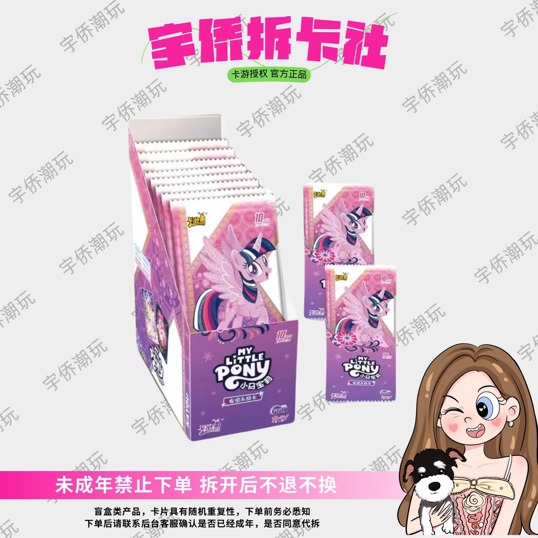辉六【非囚】卡游 小马宝莉 辉月包 第六弹 卡牌盲盒（代拆）