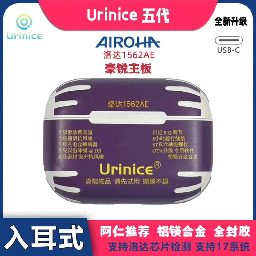 Urinice五代入耳式络达1562AE一拖二无线长续航蓝牙耳机仓豪锐