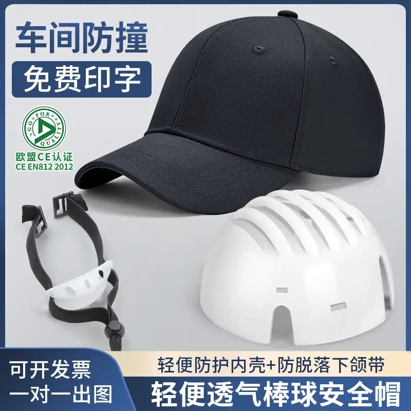 夏季轻型工地厂安全帽透气防撞帽便携棒球帽鸭舌短帽檐户外工作帽