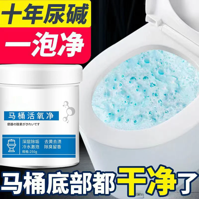 马桶除垢剂活氧净清洁马桶尿渍污渍泡沫洁厕马桶泡泡净快速留香