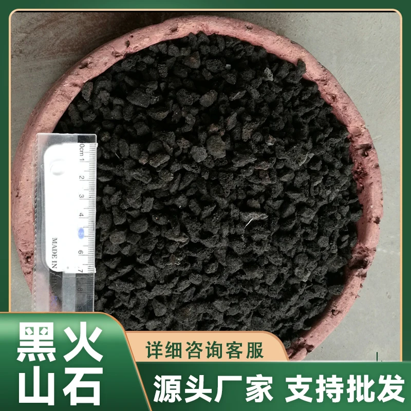 黑火山石 厂家直发