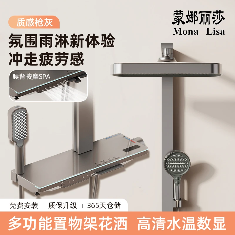 蒙娜丽莎H18 max花洒套装家用淋浴增压卫生间大置物全铜水路套装
