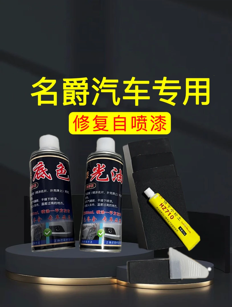 【20号】名爵zs雪山白自喷漆MG5MG6mg6锐行hs汽车划痕修复自喷漆