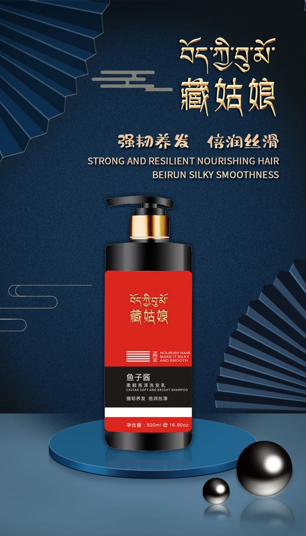 藏姑娘鱼子酱柔顺亮泽洗发乳洗发水补水持久留香香氛养发清爽丝滑