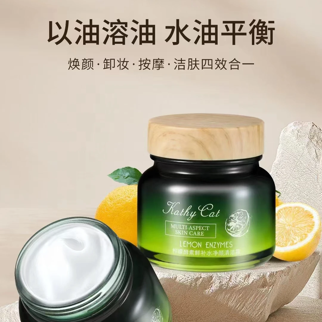 凯茜猫柠檬洁肤紧致清洁霜保湿滋润酵素鲜补水清爽净颜清洁膏100g