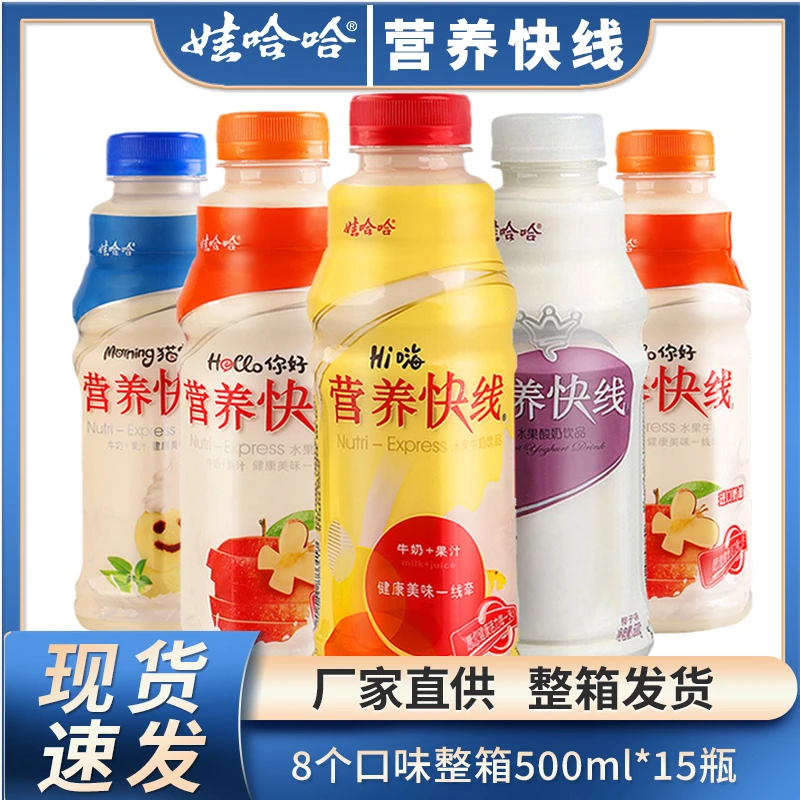 娃哈哈营养快线500ml*15瓶整箱原味多种菠萝水蜜桃味水果牛奶饮品
